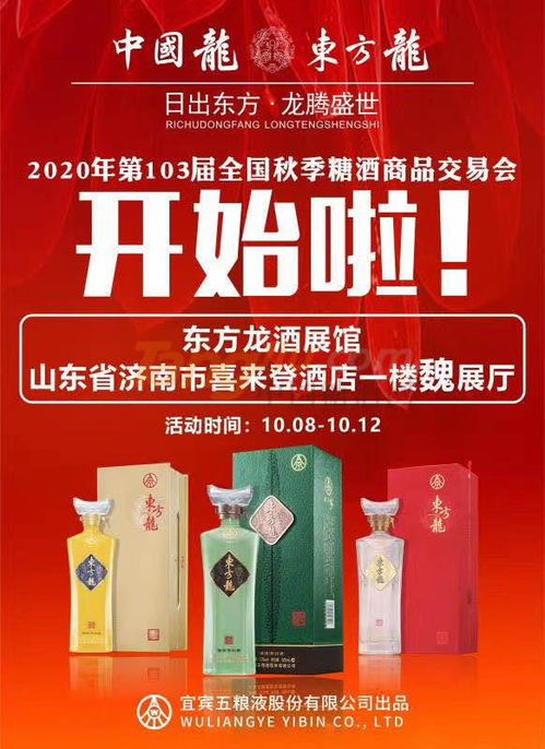 企業新聞 五糧液系列酒東方龍全國營銷中心 糖酒網